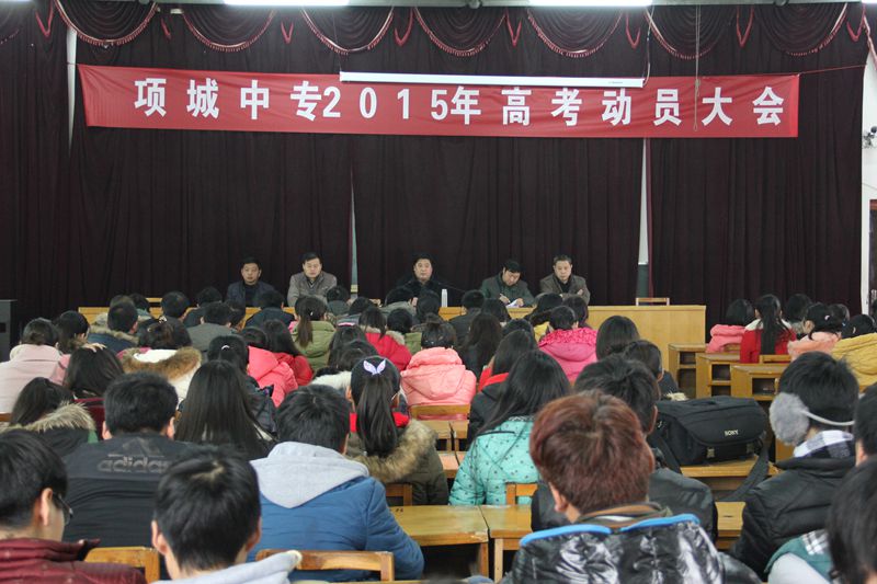 江南网页版召开2015年高考动员大会