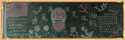 江南网页版“学宪法 讲宪法”活动总结