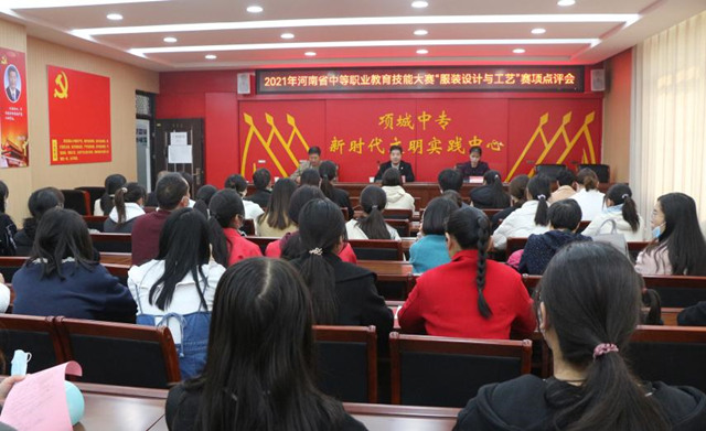 2021年河南省中等职业学校“服装设计与工艺”技能大赛在江南网页版顺利举办