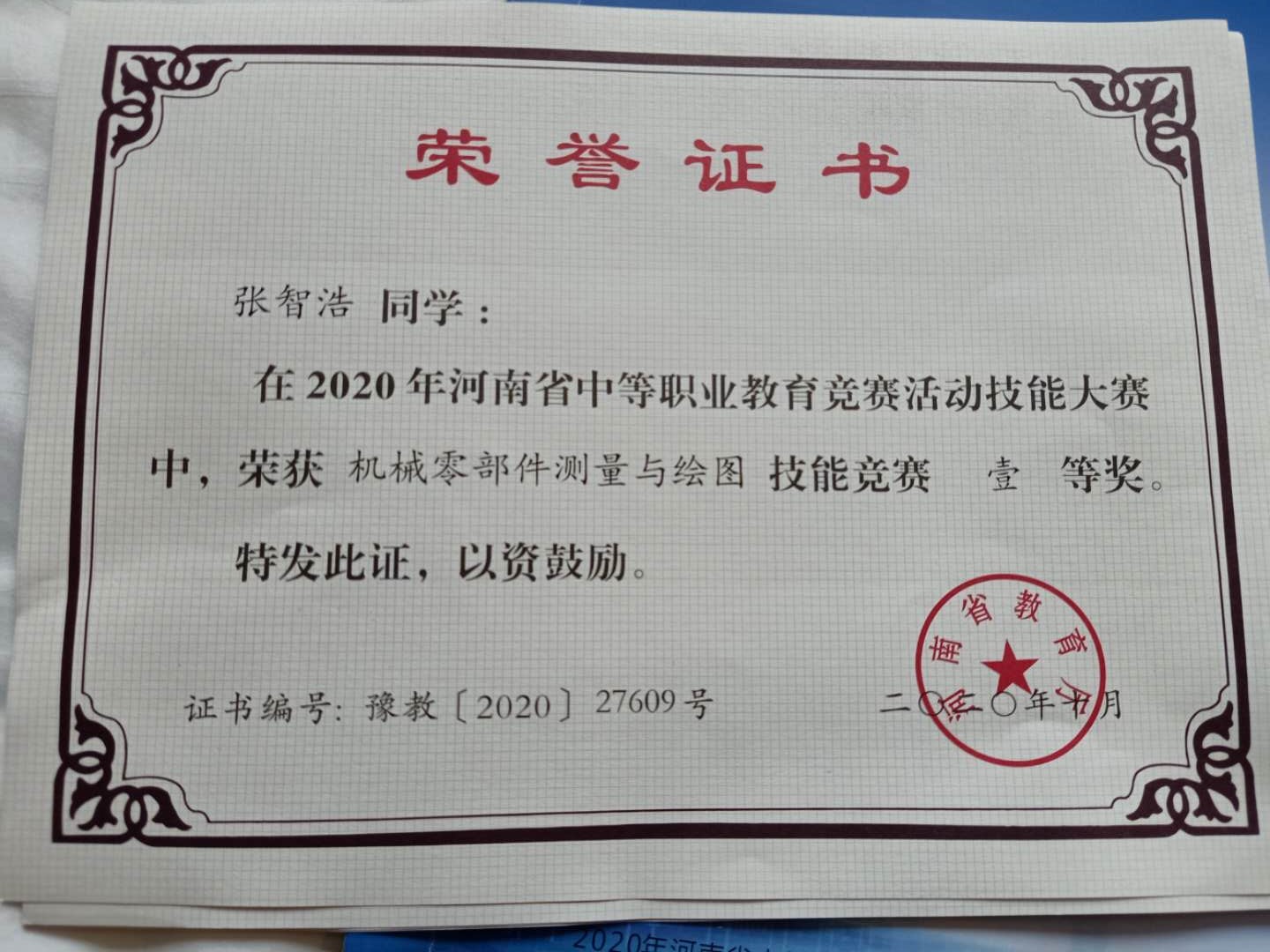 喜报——江南网页版在河南省教育技能大赛中获得优异成绩