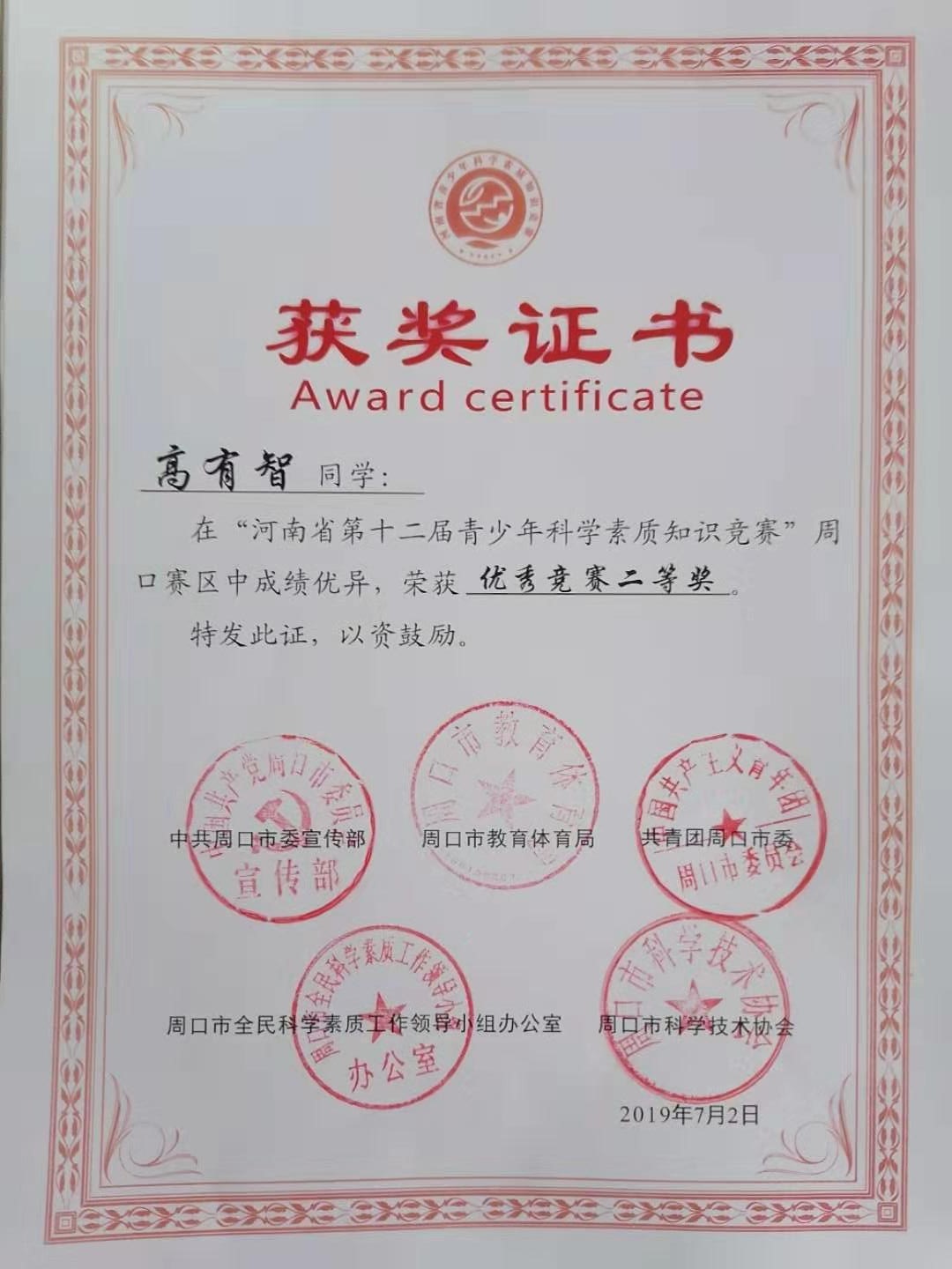 我校团委组织学生参加河南省第十二届青少年科学素质知识竞赛
