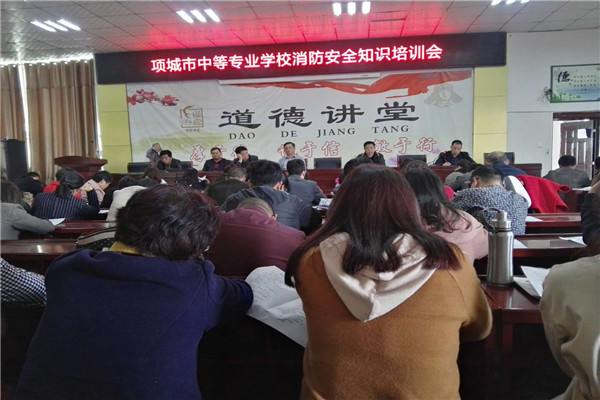 项城中专消防安全知识培训会