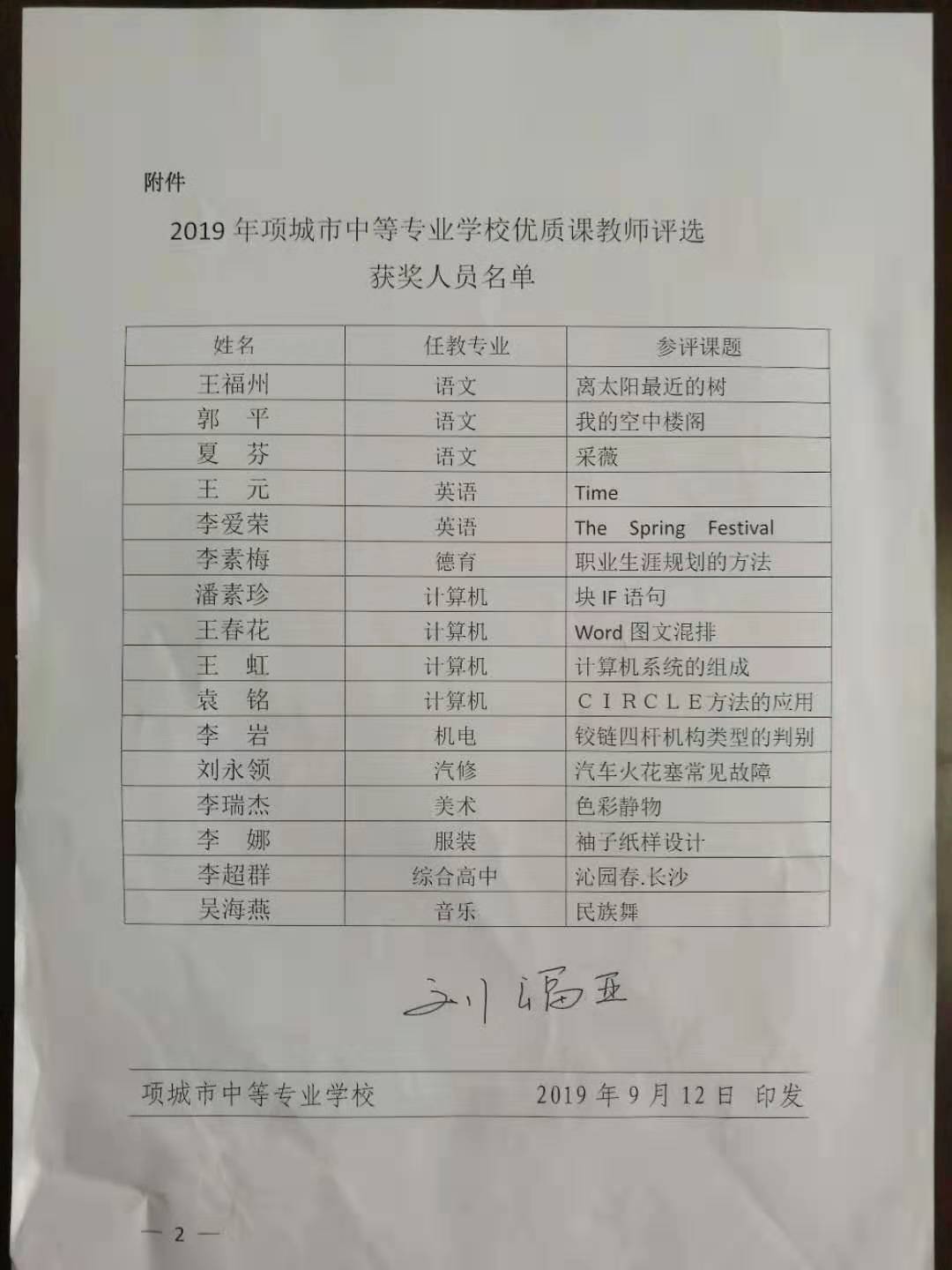 江南网页版关于公布2019年校级优质课教师评选结果的通知