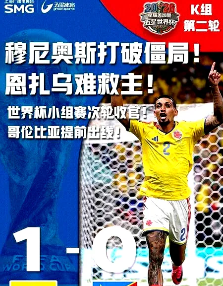7月5日, 世界杯焦点战：哥伦比亚与加纳谁能破局？